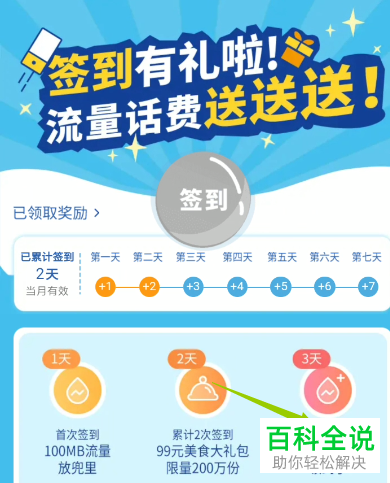 怎么免费领取300M中国移动流量？