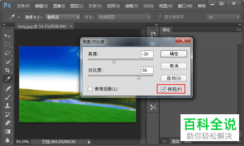 怎么利用PS软件设置图片的亮度和对比度