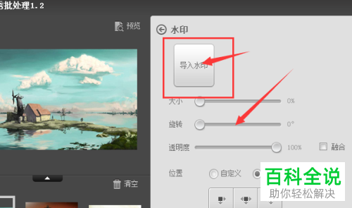 怎么利用美图秀秀软件对图片进行水印的批量添加