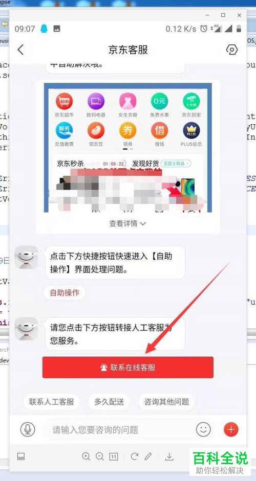 怎么联系京东中的人工客服举报商家