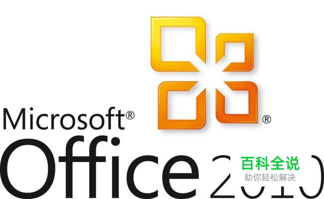 怎么免费安装offi操作e 2010