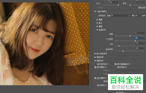 怎么利用PS软件给照片中的人物瘦脸