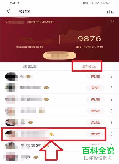 怎么拉黑和删除全民K歌App中自己的粉丝