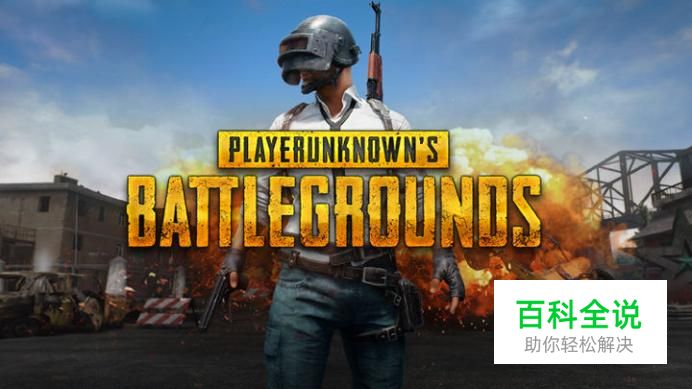 怎么录制绝地求生“吃鸡”游戏视频