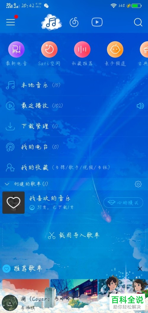 怎么利用网易云音乐app对来电铃声进行设置