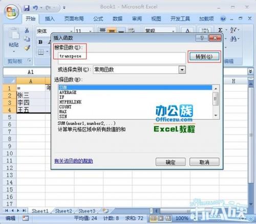 怎么利用Excel2007自有函数实现快速行列互换