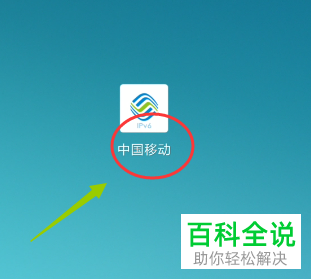 怎么免费领取300M中国移动流量？