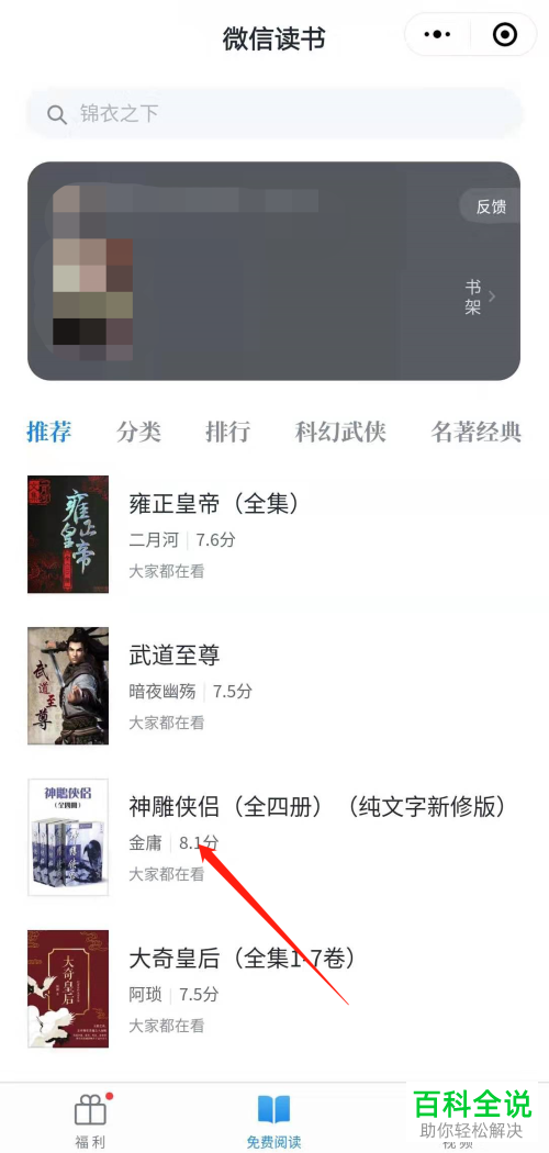 怎么免费领取微信读书中的30天无限卡