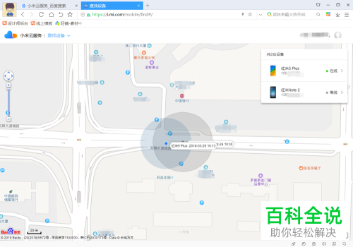 怎么利用定位功能查找丢失的小米或红米手机