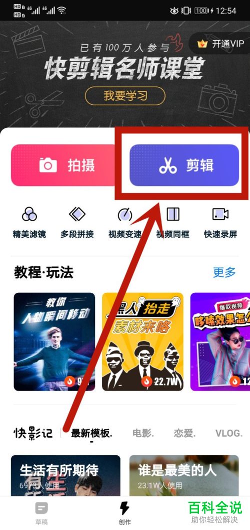 怎么利用快剪辑给视频添加背景音乐