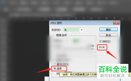 怎么理解PS将图片存储为JPEG时三种格式