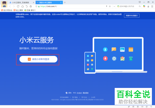 怎么利用定位功能查找丢失的小米或红米手机