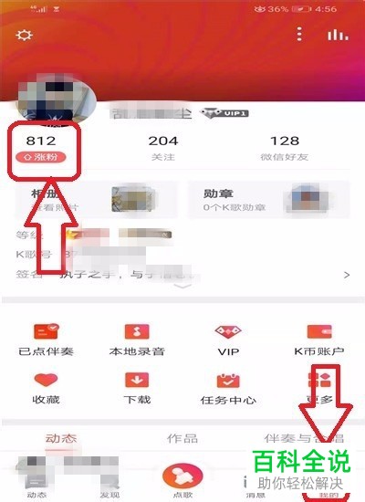 怎么拉黑和删除全民K歌App中自己的粉丝