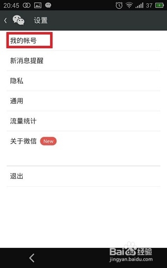 怎么另外申请微信账号不用手机号码