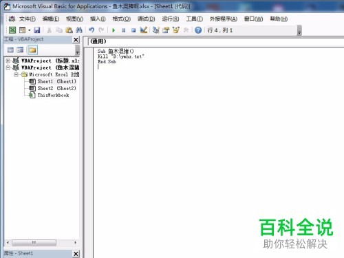 怎么利用Excel中的VBA删除文件