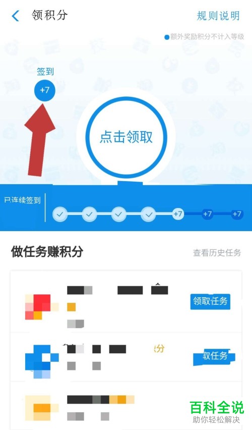 怎么领取支付宝会员积分？