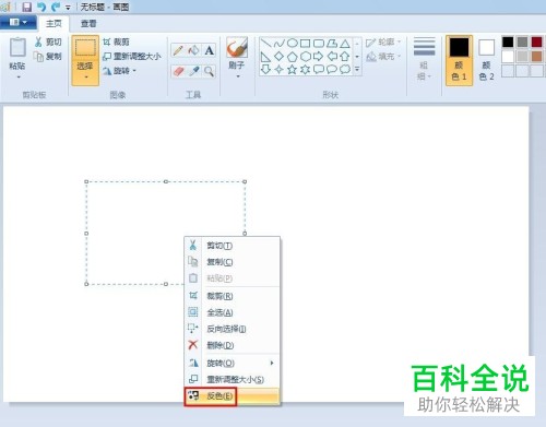 怎么利用画图工具对选中区域进行填色