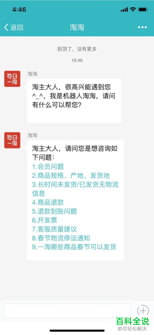 怎么联系每日一淘APP的人工客服？