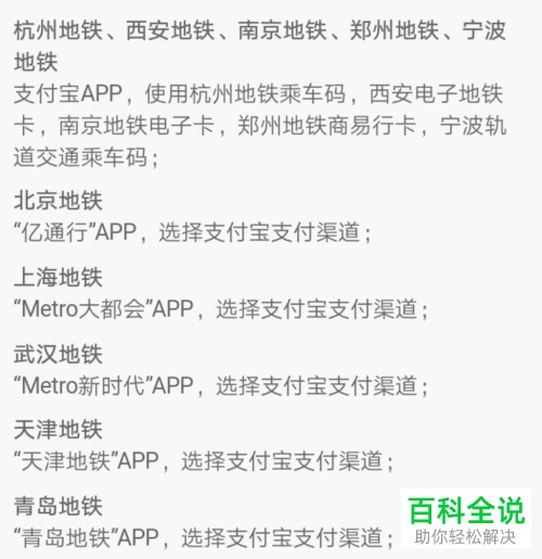 怎么领取支付宝App的地铁红包
