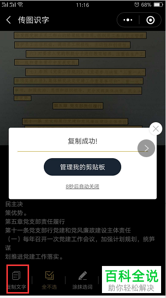 怎么利用微信小程序把纸质版文档转换成电子版文档