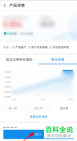 怎么买入手机版支付宝中的理财产品