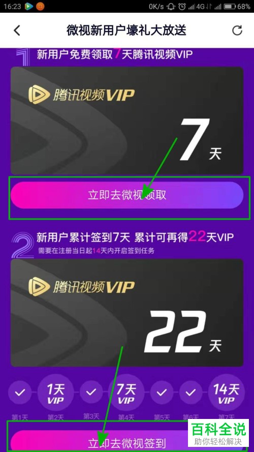 怎么领取免费腾讯视频会员