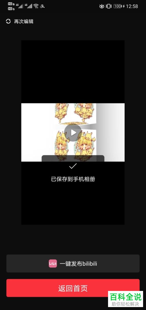 怎么利用快剪辑给视频添加背景音乐