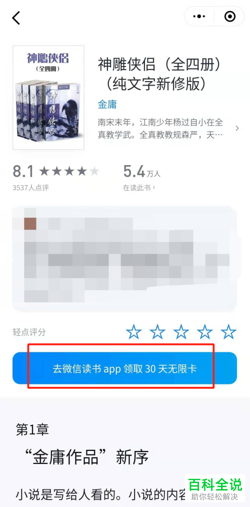 怎么免费领取微信读书中的30天无限卡