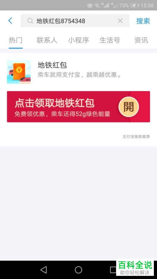 怎么领取支付宝App的地铁红包