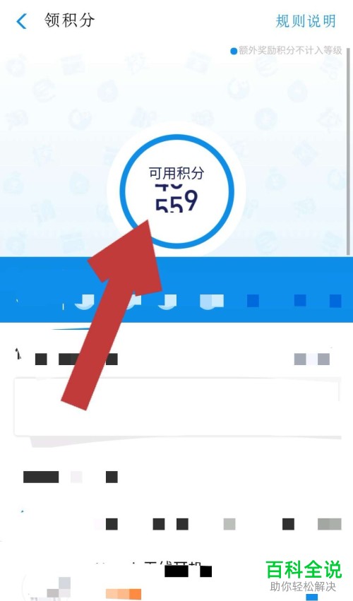 怎么领取支付宝会员积分？