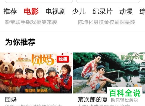 怎么免费观看西瓜视频中的电影