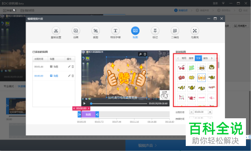 怎么利用电脑快剪辑软件来将贴图添加至视频中