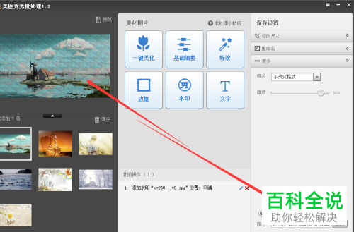 怎么利用美图秀秀软件对图片进行水印的批量添加