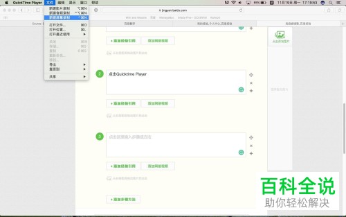 怎么免费使用MacBook苹果电脑中自带的功能来进行录屏