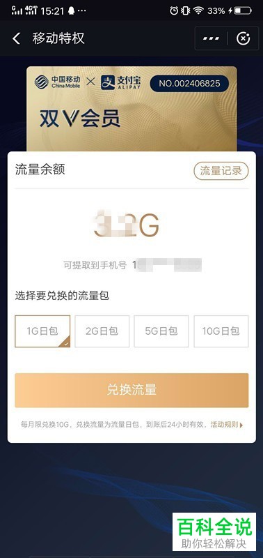 怎么领取支付宝中的流量