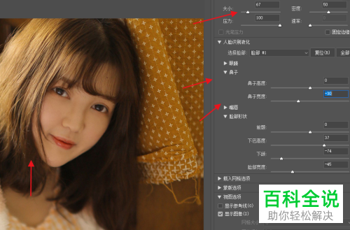 怎么利用PS软件给照片中的人物瘦脸