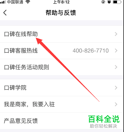 怎么联系口碑APP人工在线客服？