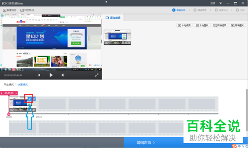 怎么利用电脑快剪辑软件来将贴图添加至视频中