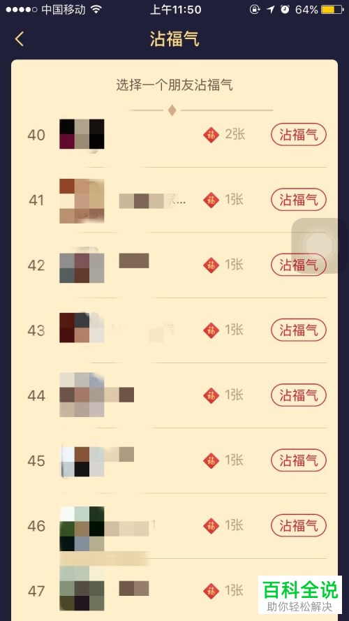 怎么利益最大化使用支付宝的沾福气卡