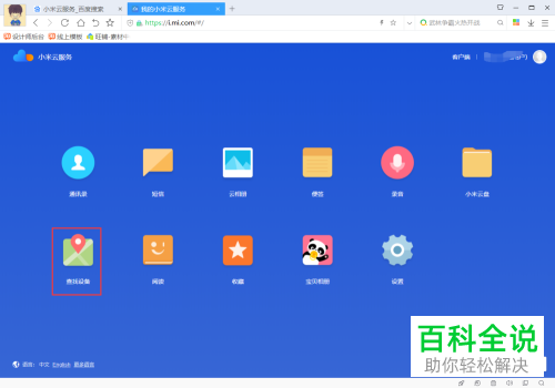 怎么利用定位功能查找丢失的小米或红米手机