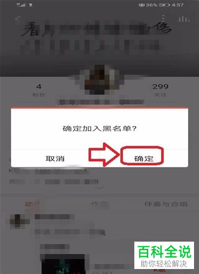怎么拉黑和删除全民K歌App中自己的粉丝