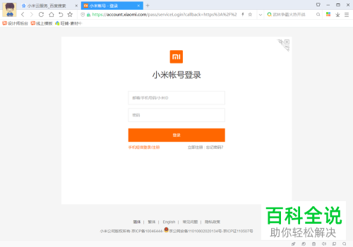 怎么利用定位功能查找丢失的小米或红米手机