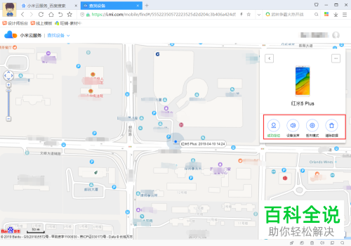 怎么利用定位功能查找丢失的小米或红米手机