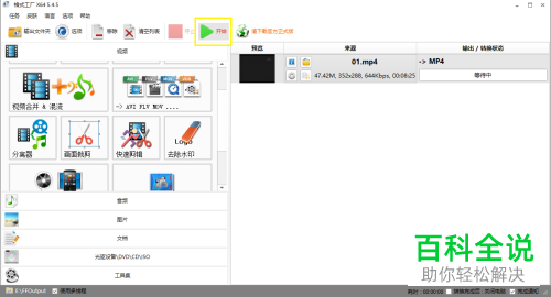 怎么利用格式工厂软件裁剪视频画面