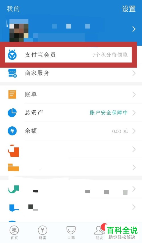 怎么领取支付宝会员积分？