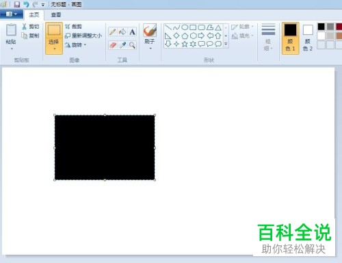 怎么利用画图工具对选中区域进行填色