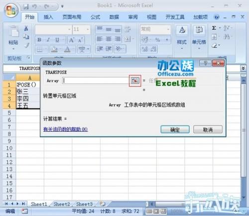 怎么利用Excel2007自有函数实现快速行列互换