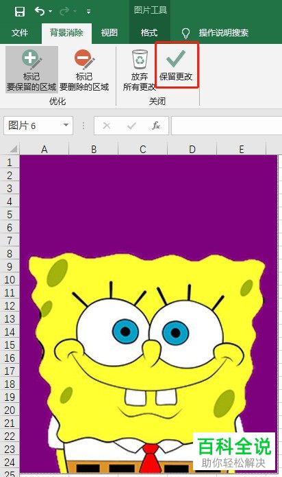 怎么利用Excel表格对证件照的背景颜色进行修改