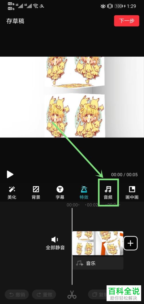 怎么利用快剪辑给视频添加背景音乐