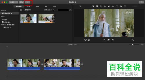 怎么利用imovie软件为视频添加转场特效